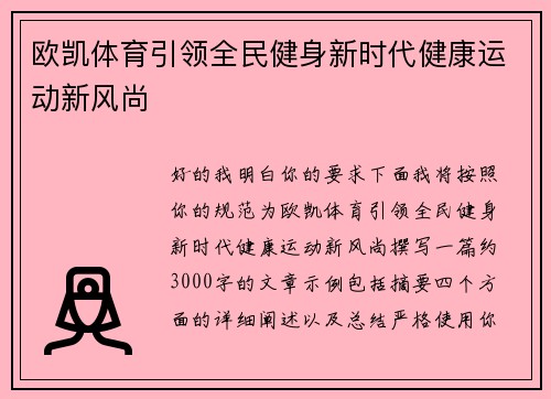 欧凯体育引领全民健身新时代健康运动新风尚