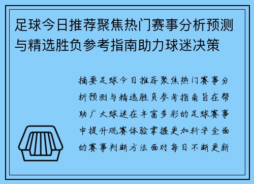 足球今日推荐聚焦热门赛事分析预测与精选胜负参考指南助力球迷决策 足球今日推荐聚焦热门赛事分析预测与精选胜负参考指南助力球迷决策